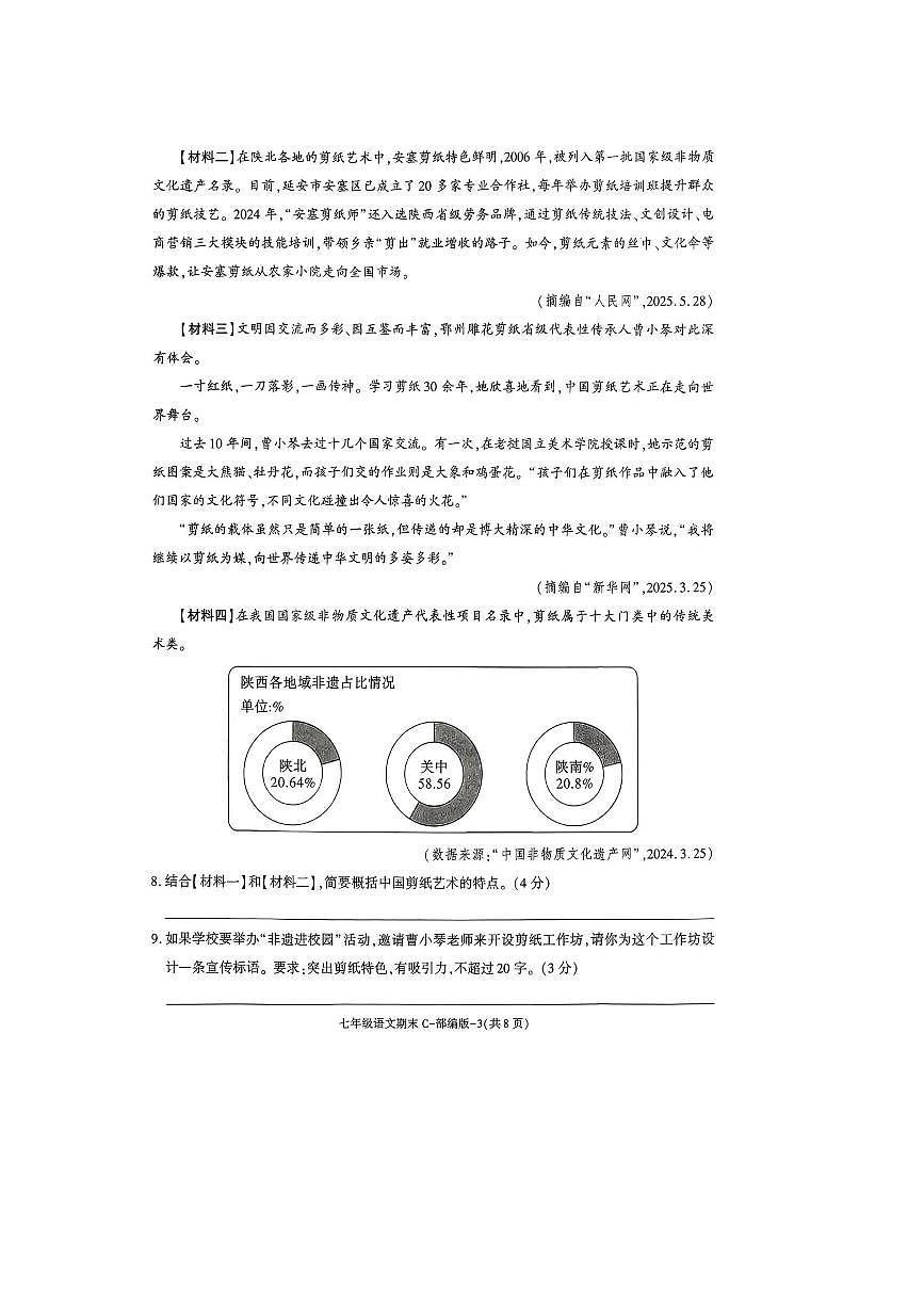 陕西省咸阳市永寿县上邑中学2025～2026学年七年级上期末阶段作业语文试卷(无答案)第3页