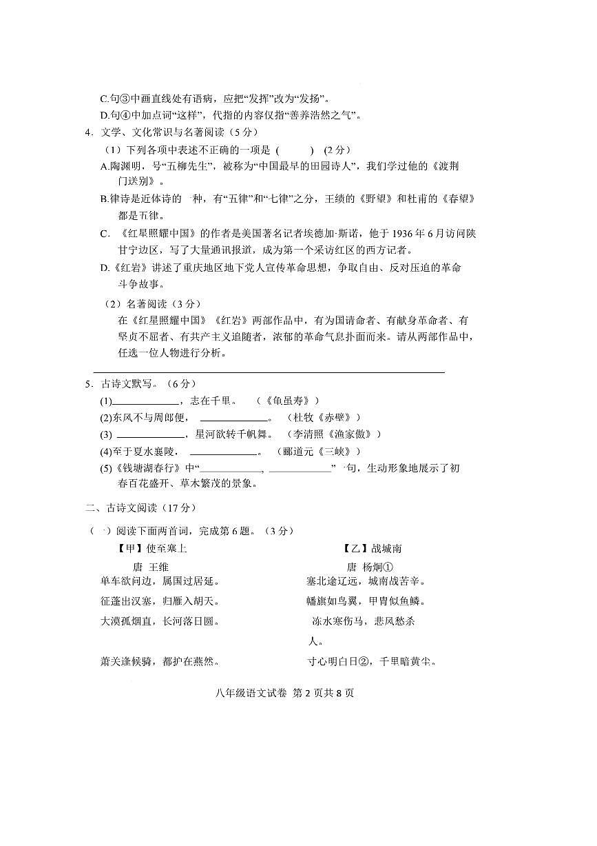 辽宁省抚顺市东洲区2025～2026学年八年级上1月期末考试语文试卷(含答案)第3页
