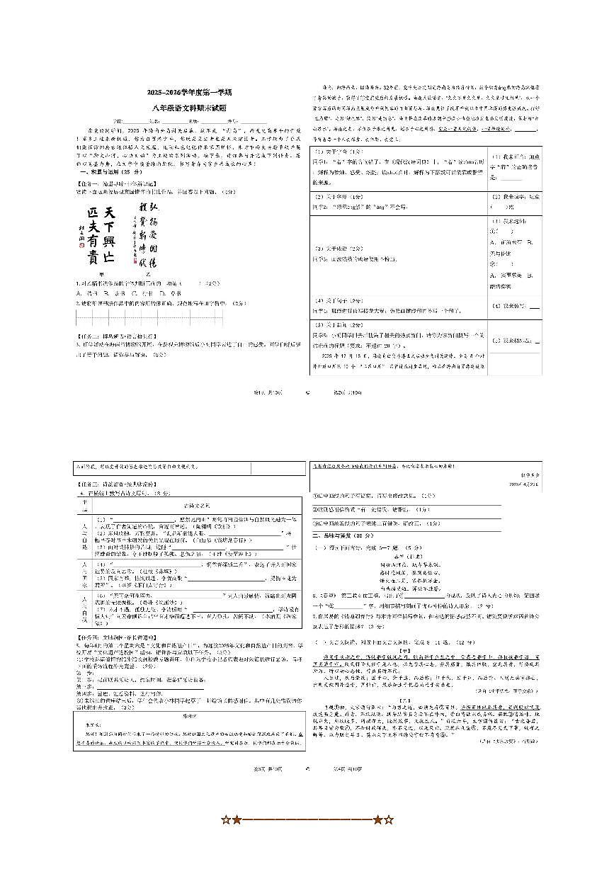 海南东方市某校2025～2026学年八年级上期末考试语文试卷(含答案)第1页
