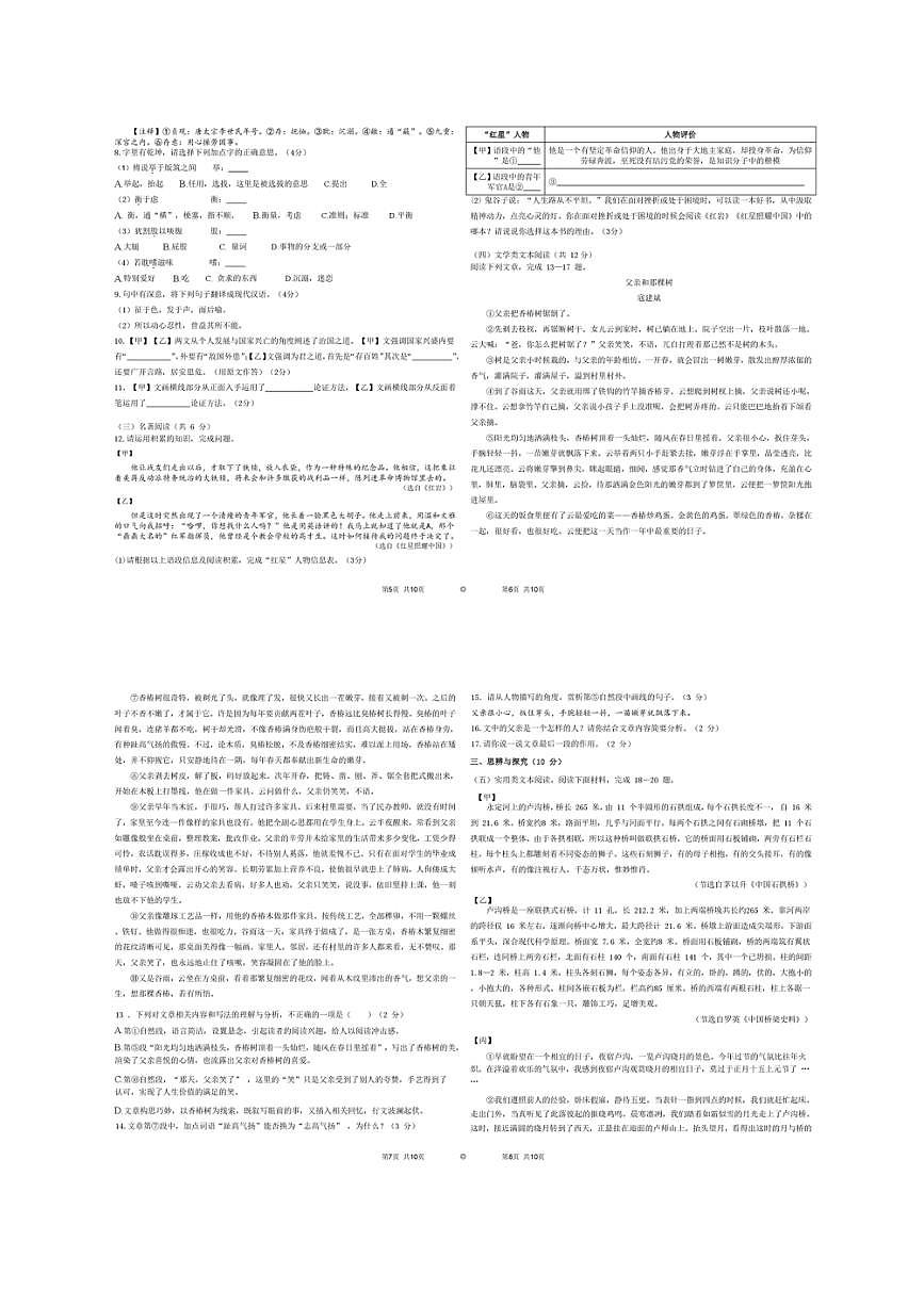 海南东方市某校2025～2026学年八年级上期末考试语文试卷(含答案)第2页