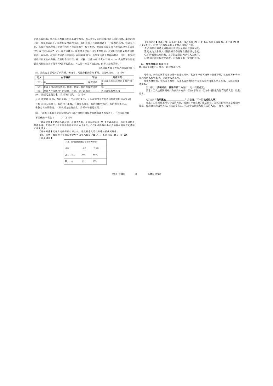 海南东方市某校2025～2026学年八年级上期末考试语文试卷(含答案)第3页