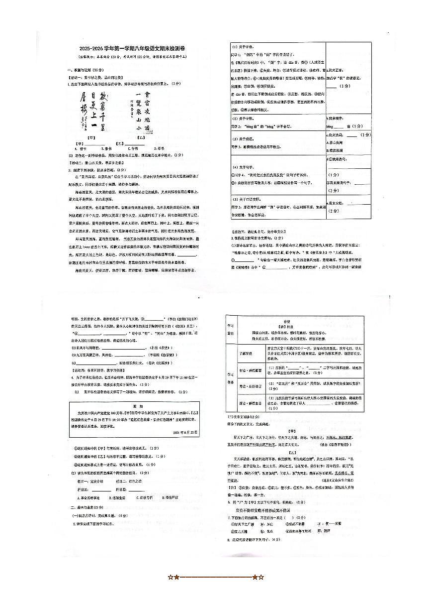 海南省省直辖县级行政单位万宁市2025～2026学年八年级上1月期末考试语文试卷(无答案)第1页