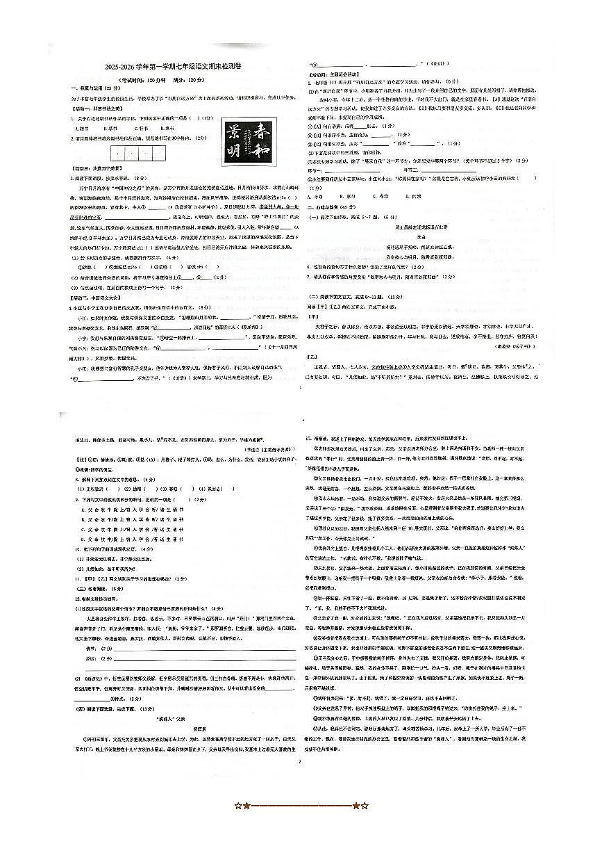 海南省省直辖县级行政单位万宁市2025～2026学年七年级上1月期末考试语文试卷(无答案)第1页