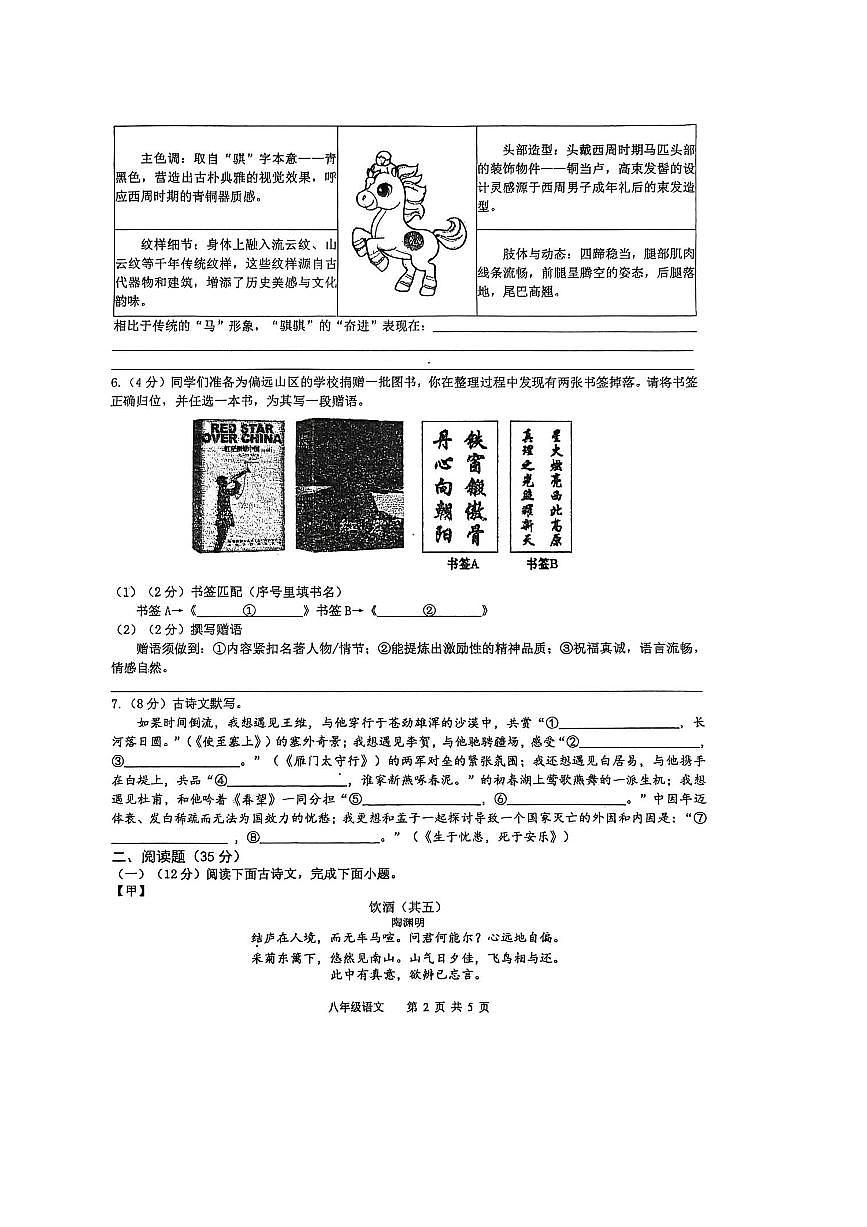 内蒙古自治区乌兰察布市集宁区2025～2026学年八年级上1月期末联考(月考)语文试卷(无答案)第2页