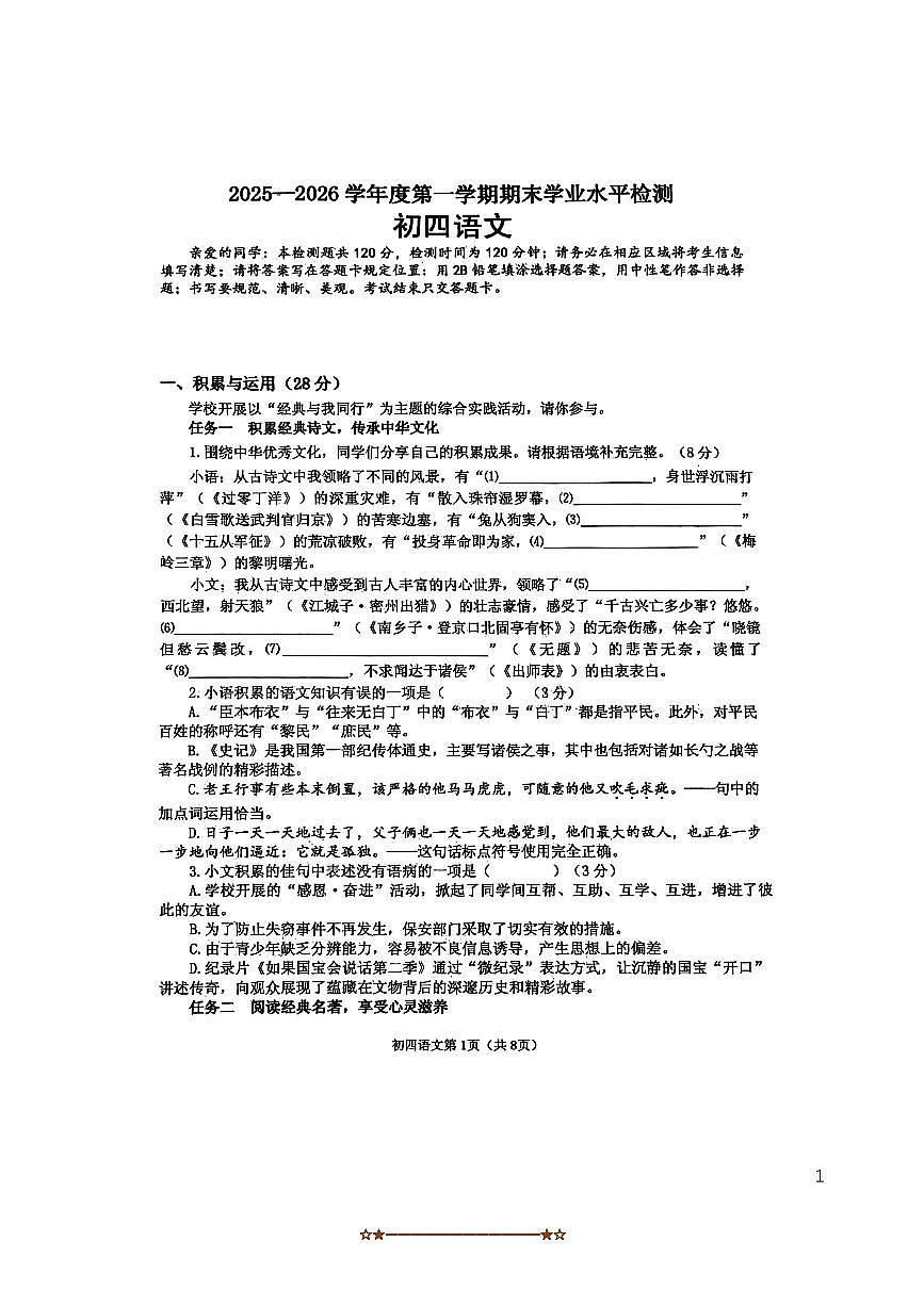 山东省烟台市莱阳市2025～2026学年九年级上1月期末语文试卷(无答案)第1页