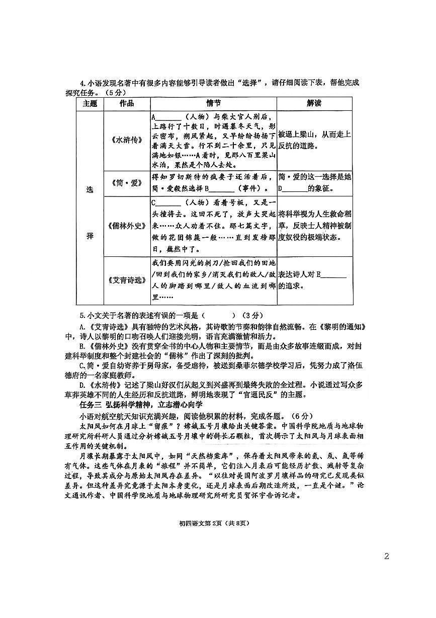 山东省烟台市莱阳市2025～2026学年九年级上1月期末语文试卷(无答案)第2页