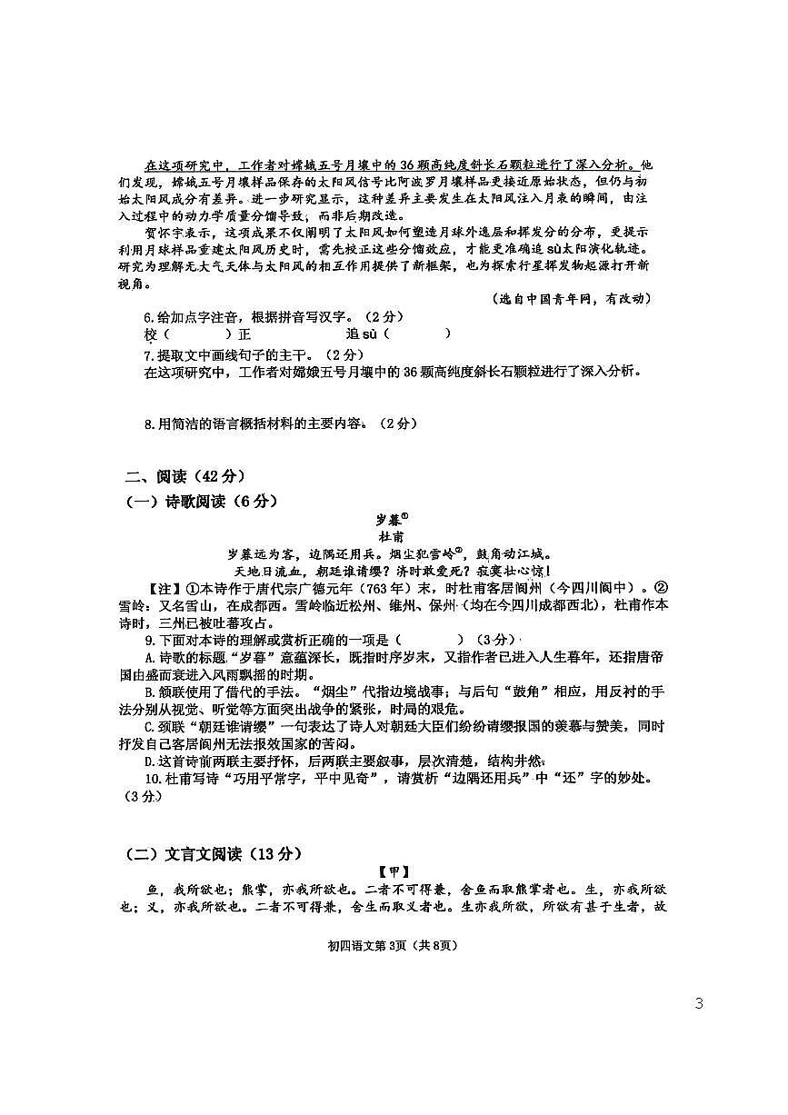 山东省烟台市莱阳市2025～2026学年九年级上1月期末语文试卷(无答案)第3页