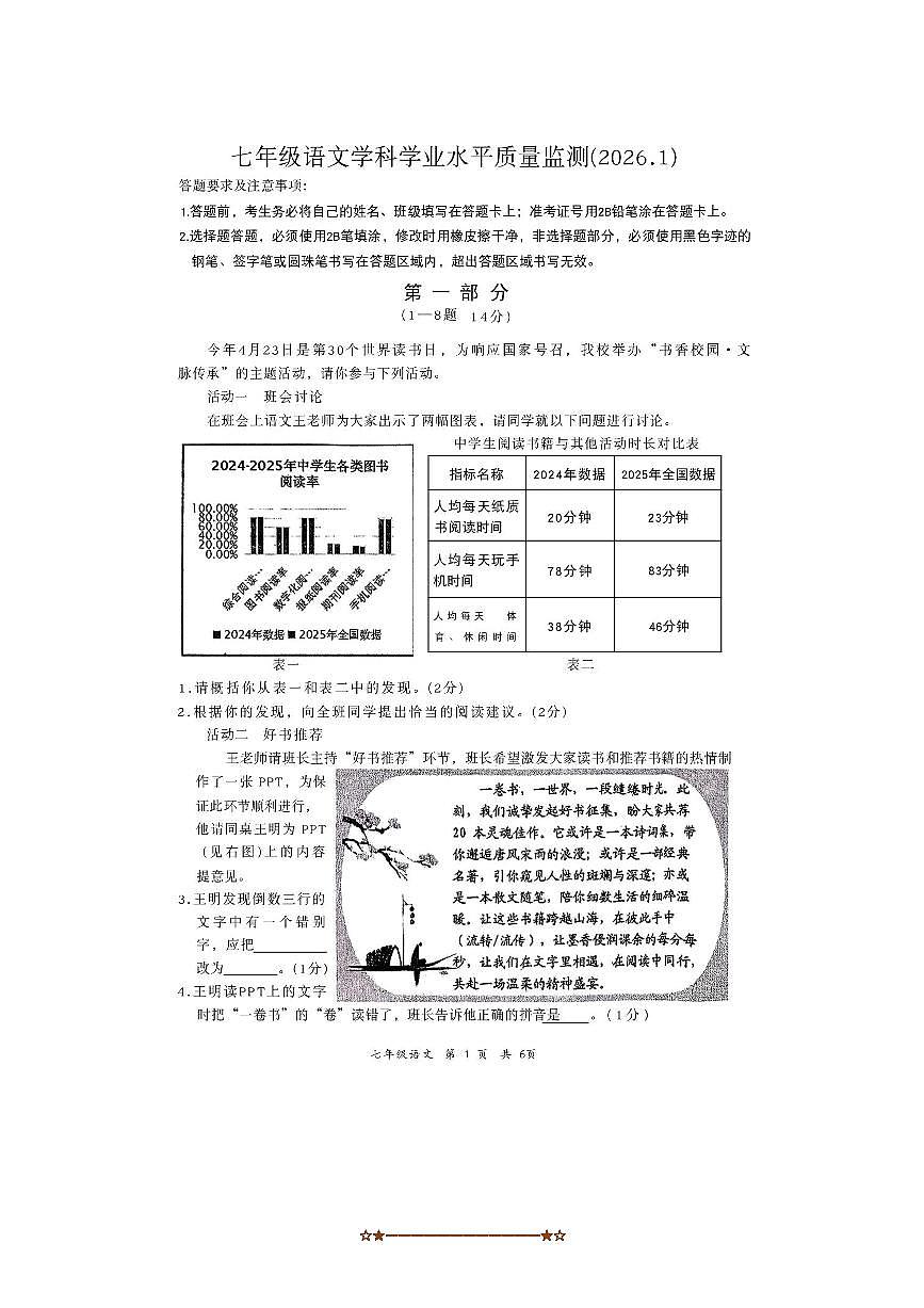 河北省张家口市桥东区2025～2026学年七年级上1月期末考试语文试卷(无答案)第1页