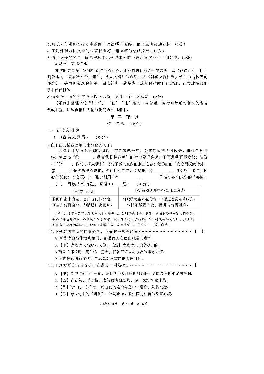 河北省张家口市桥东区2025～2026学年七年级上1月期末考试语文试卷(无答案)第2页