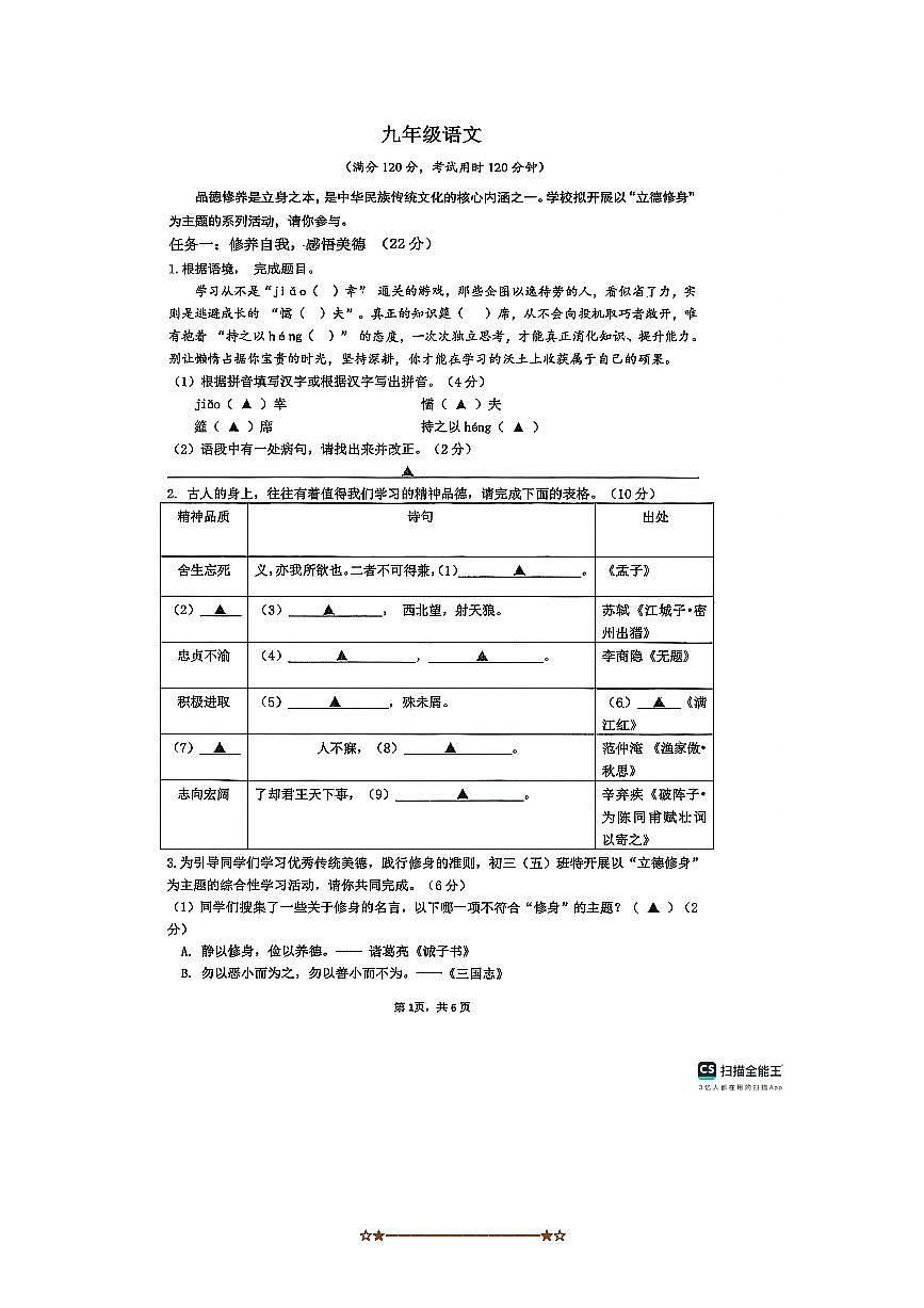 江苏省南京市金陵汇文学校2025～2026学年九年级上1月月考语文试卷(无答案)第1页