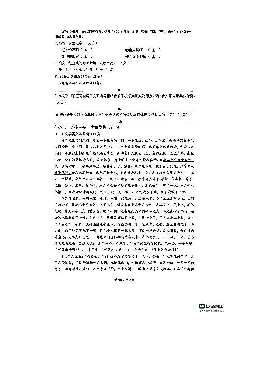 江苏省南京市金陵汇文学校2025～2026学年九年级上1月月考语文试卷(无答案)第3页
