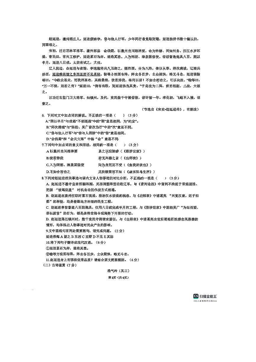 山东省济南泉景中学2025～2026学年九年级上期末考试语文试卷(无答案)第2页