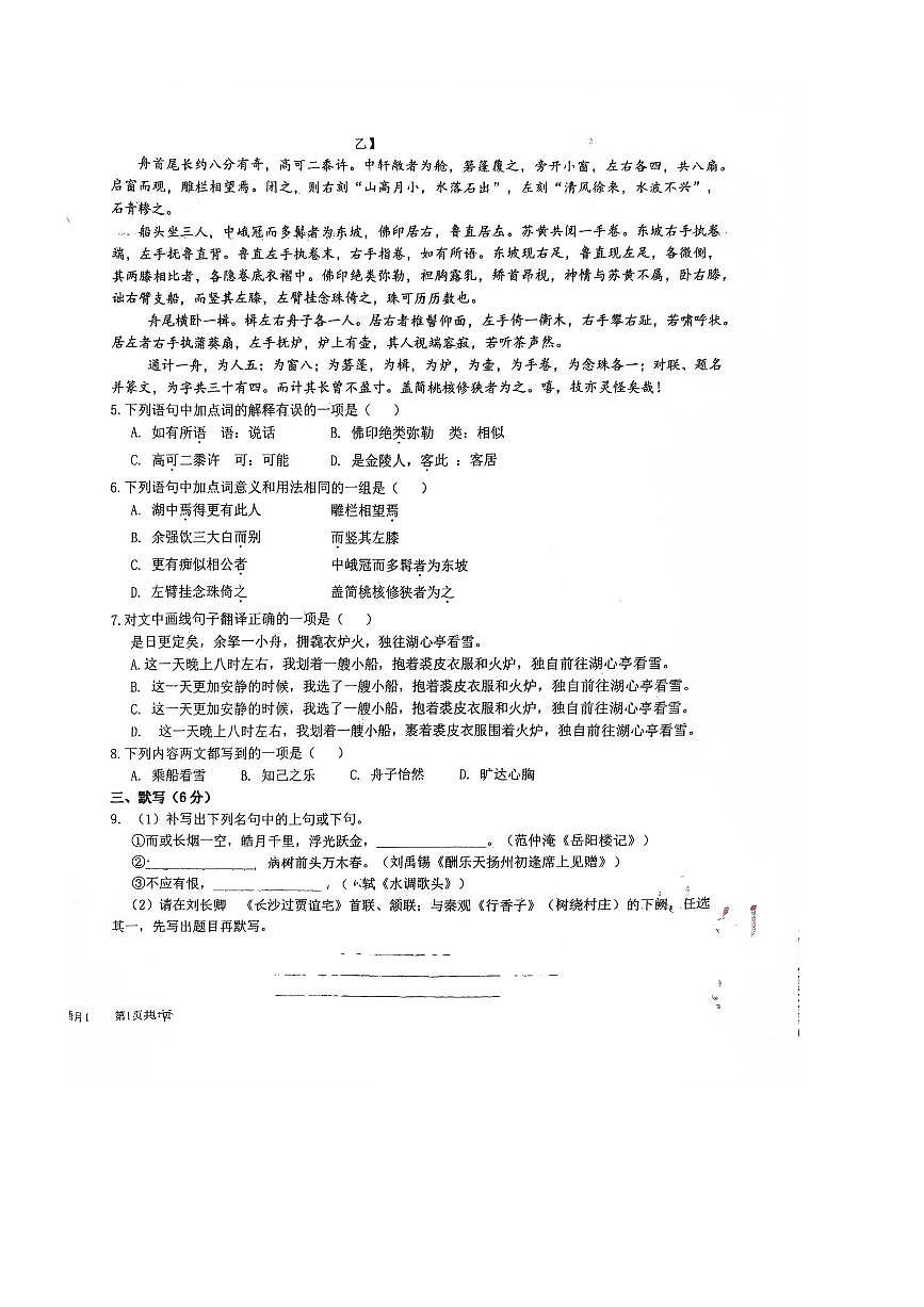 四川省成都市树德中学2025～2026学年九年级上1月考语文试卷(无答案)第2页