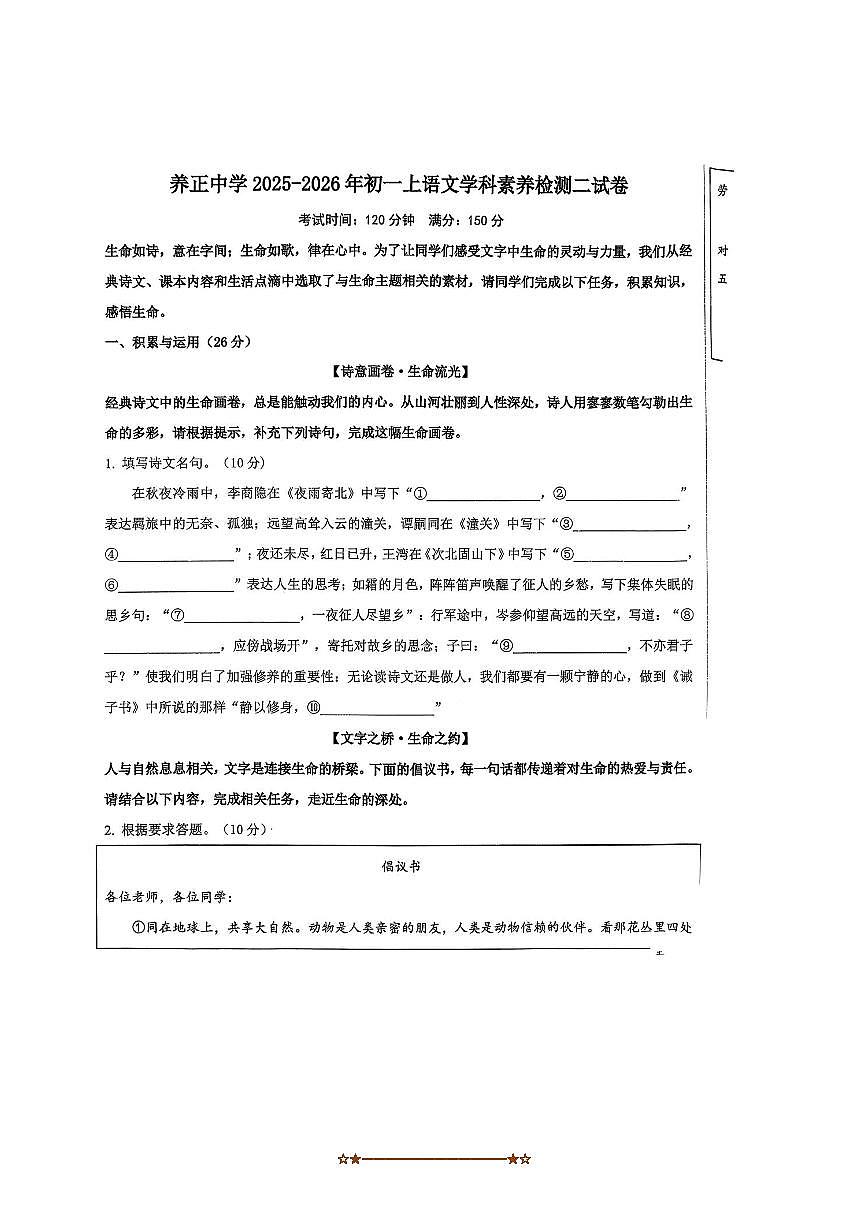 福建省晋江市养正中学2025～2026学年七年级上期末考试语文试卷(无答案)第1页