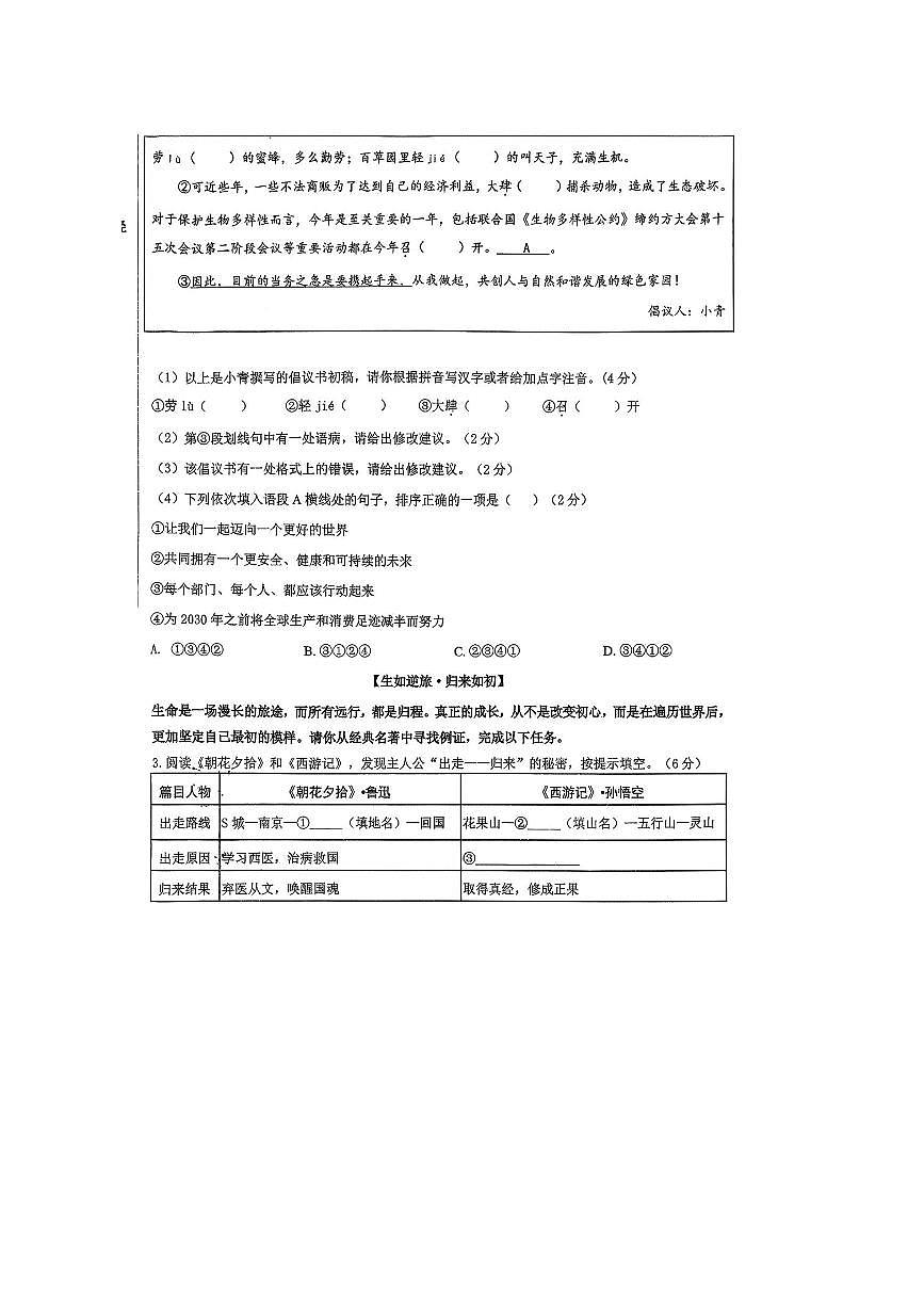 福建省晋江市养正中学2025～2026学年七年级上期末考试语文试卷(无答案)第2页