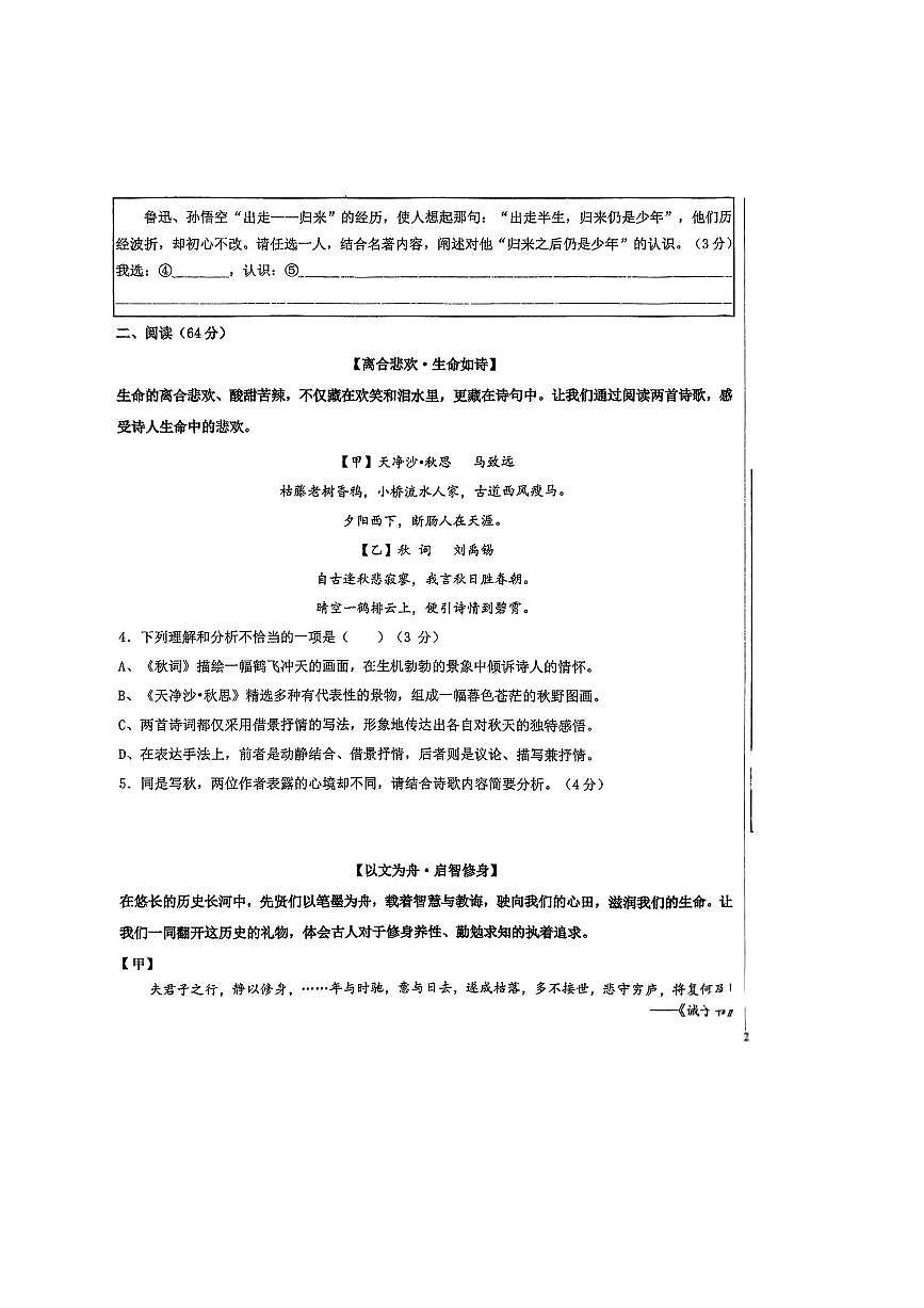 福建省晋江市养正中学2025～2026学年七年级上期末考试语文试卷(无答案)第3页