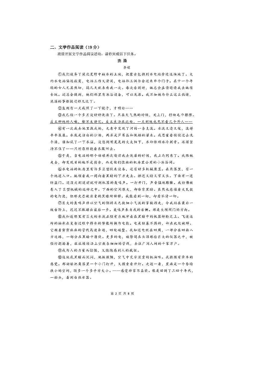 浙江省杭州市翠苑中学2025～2026学年八年级上1月月考语文试卷(含答案)第2页
