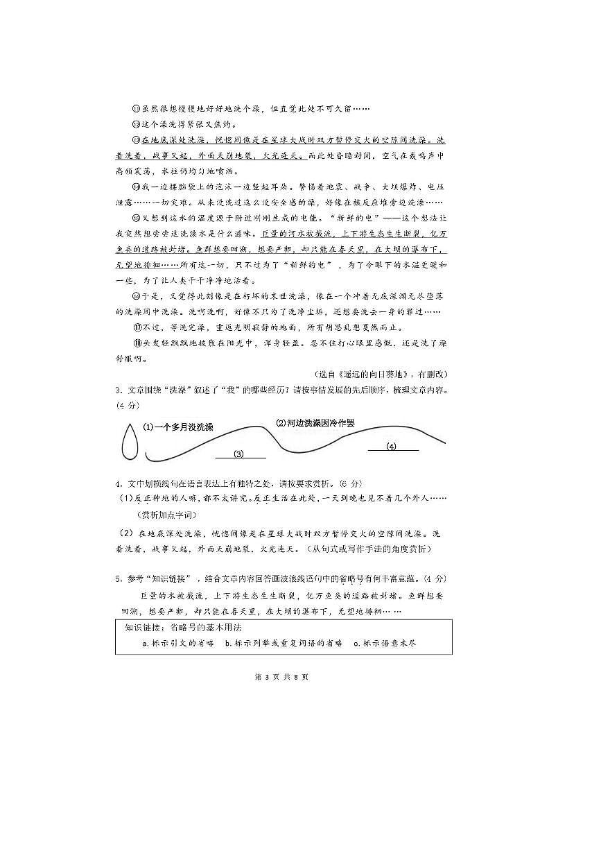 浙江省杭州市翠苑中学2025～2026学年八年级上1月月考语文试卷(含答案)第3页