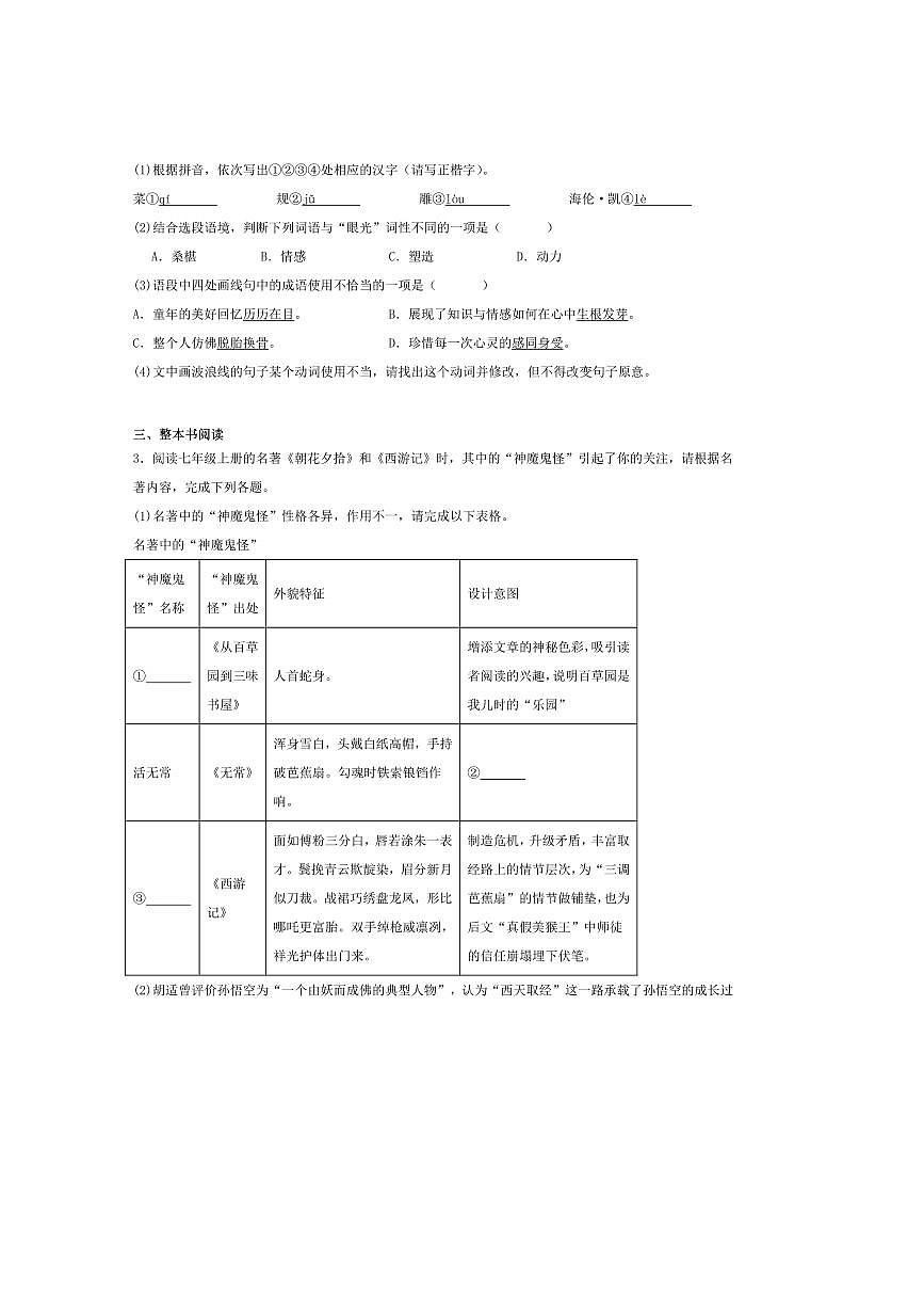 福建省厦门市第一中学2025～2026学年七年级上期中语文试卷(含答案)第2页