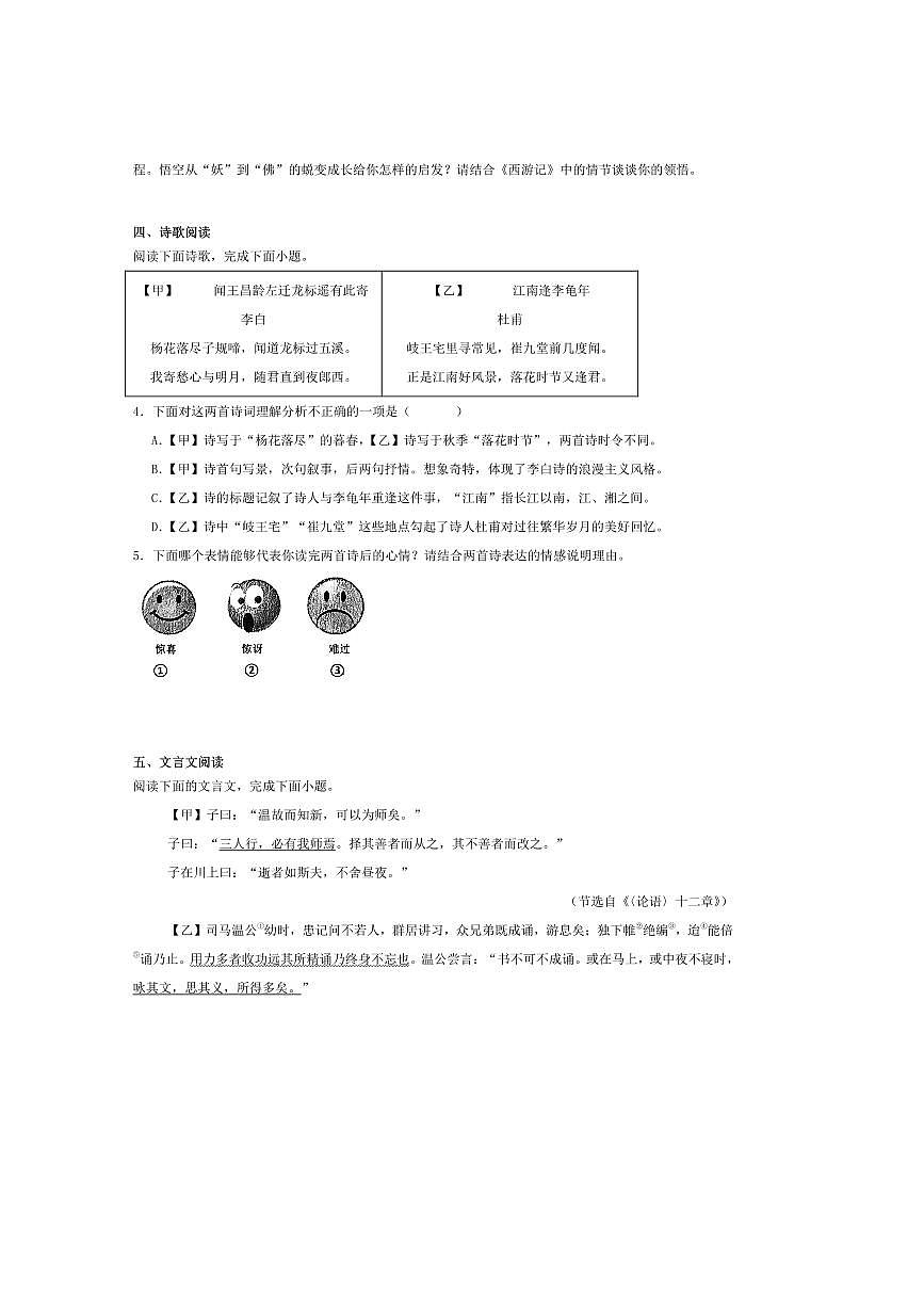 福建省厦门市第一中学2025～2026学年七年级上期中语文试卷(含答案)第3页