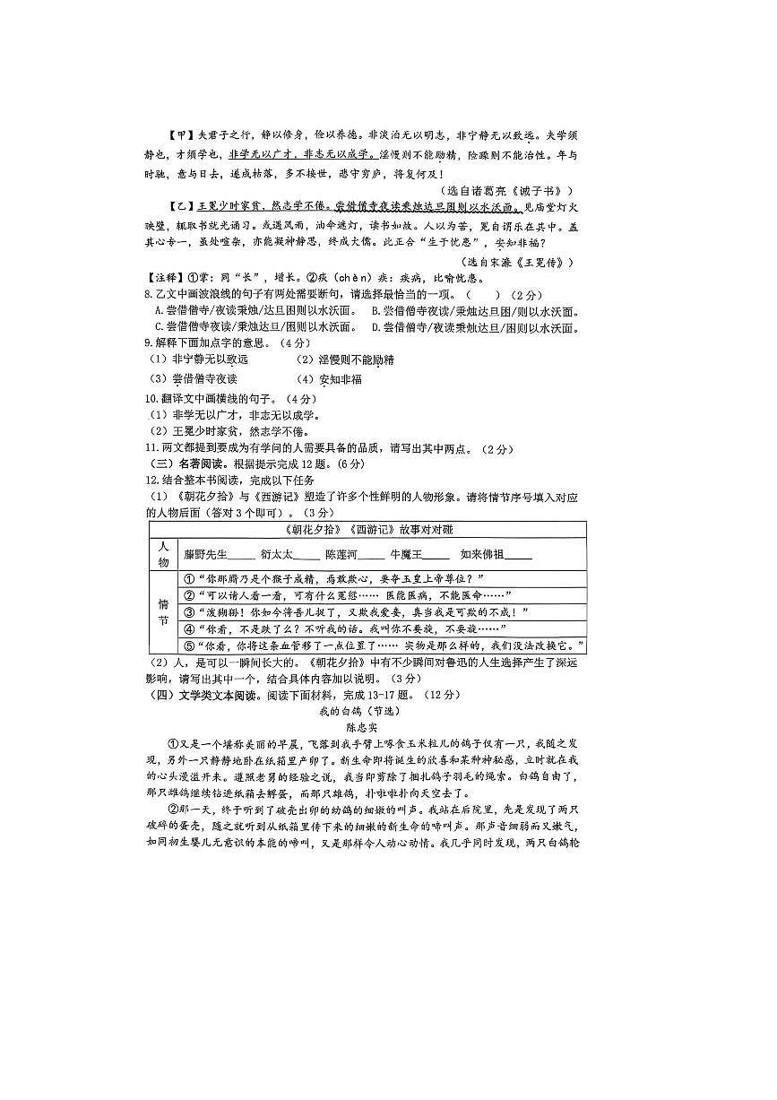 海南省海口市2025～2026学年七年级上1月期末考试语文试卷(含答案)第3页