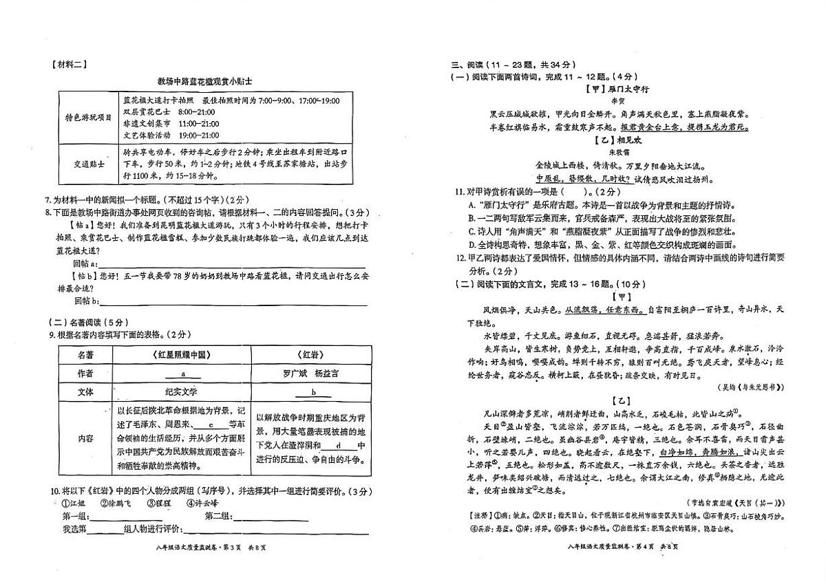 2025-2026学年云南省昆明市五华区八年级上学期期末考试语文试题_(含答案_)第2页
