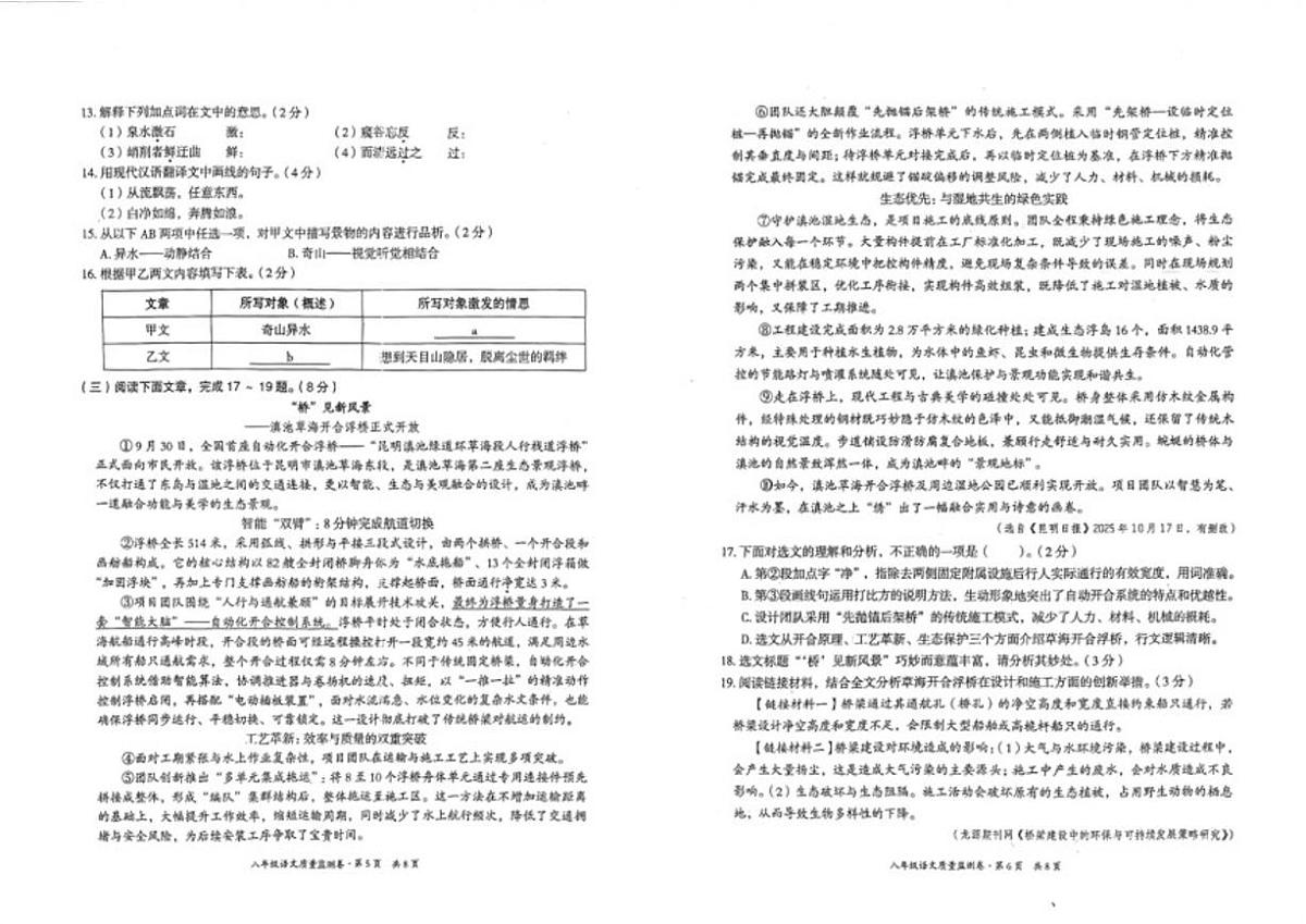 2025-2026学年云南省昆明市五华区八年级上学期期末考试语文试题_(含答案_)第3页