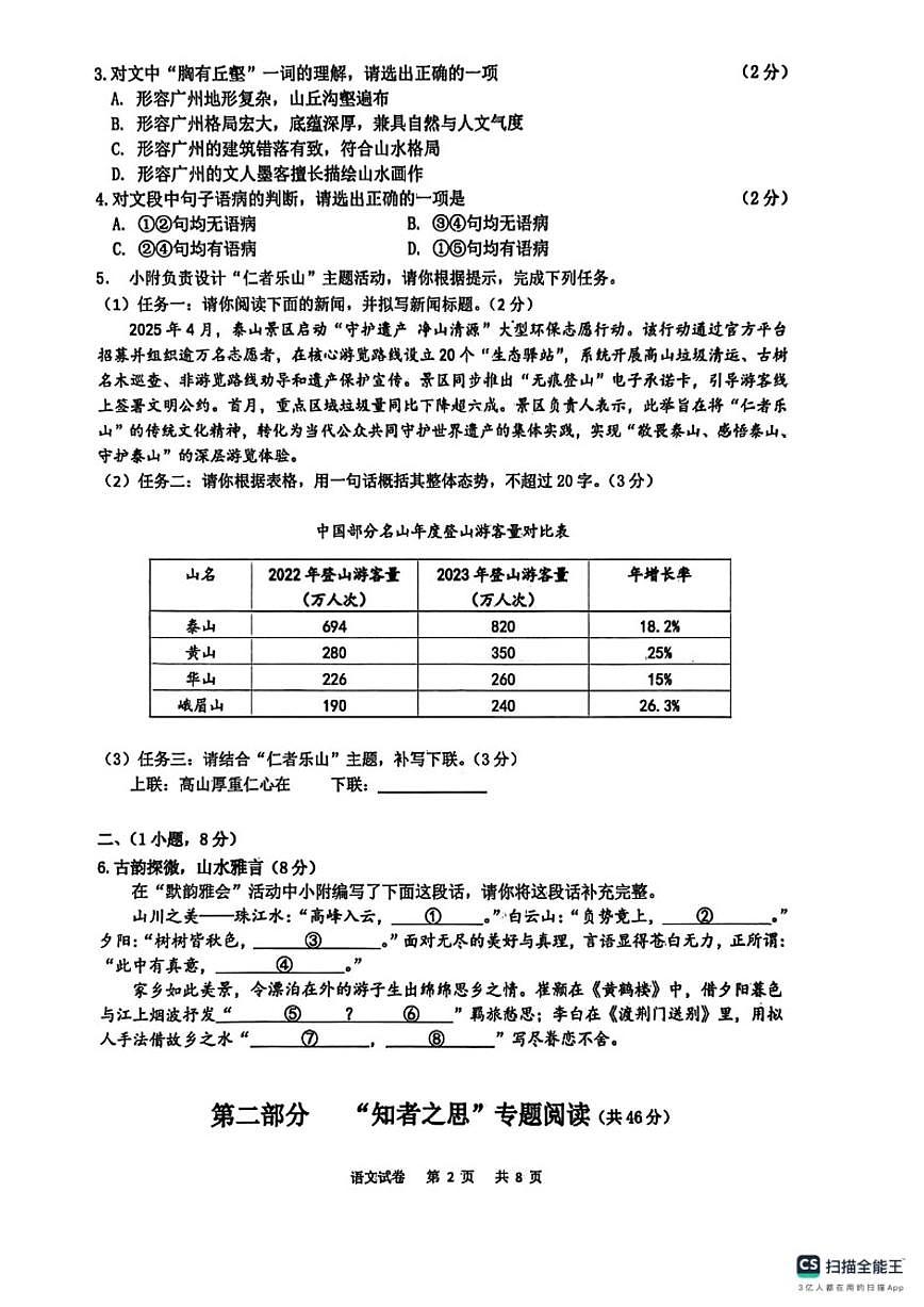 2025-2026学年广东省广州大学附属中学联盟校八年级上学期期末语文试卷（含答案）第2页