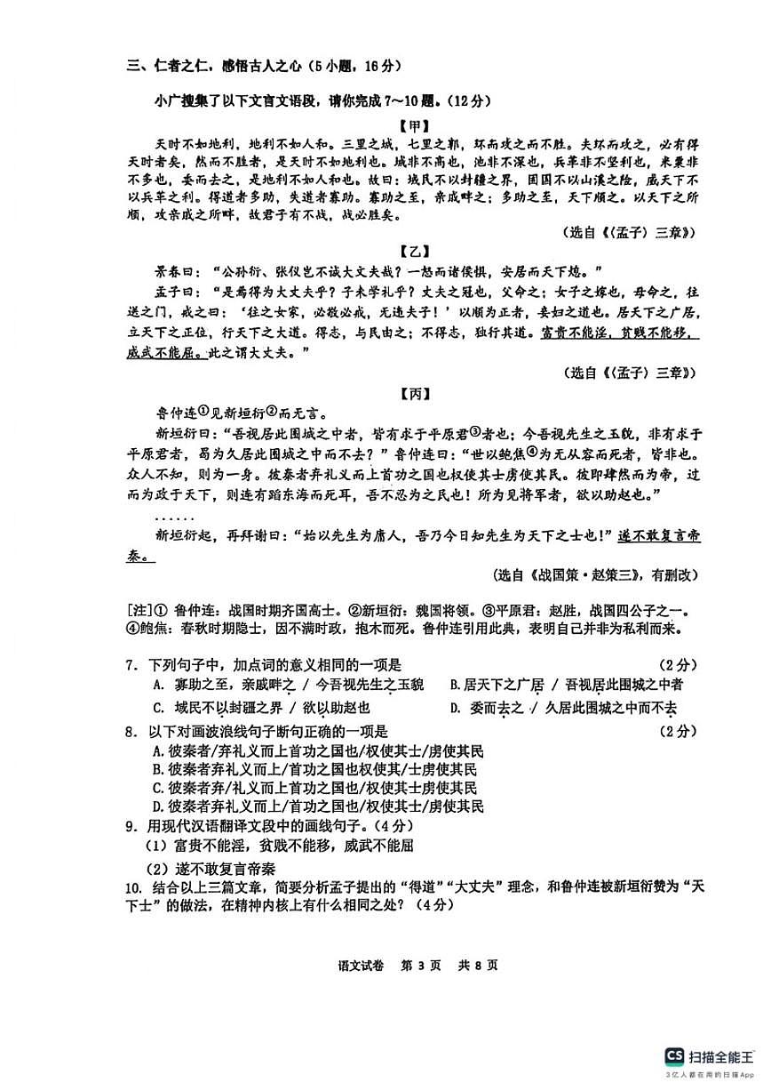 2025-2026学年广东省广州大学附属中学联盟校八年级上学期期末语文试卷（含答案）第3页