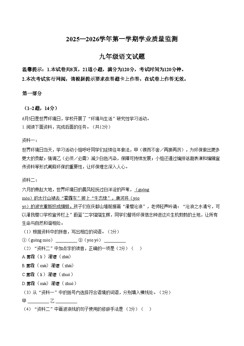 河北省保定市唐县2026届九年级上学期学业质量监测语文试卷（图片版，含答案）第1页