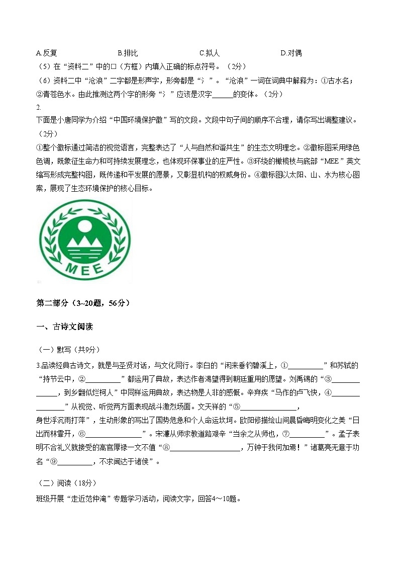 河北省保定市唐县2026届九年级上学期学业质量监测语文试卷（图片版，含答案）第2页