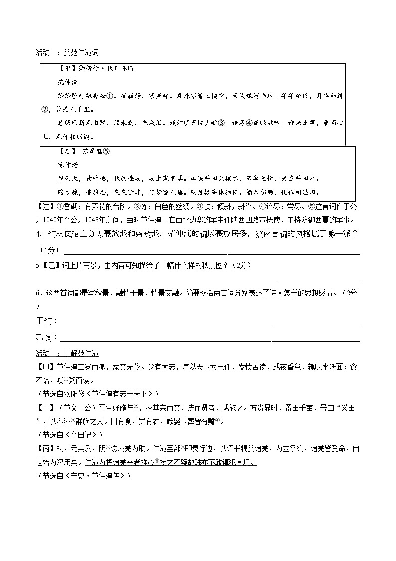 河北省保定市唐县2026届九年级上学期学业质量监测语文试卷（图片版，含答案）第3页