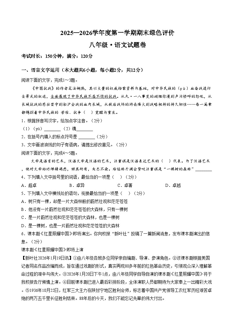 江西省上饶市广信区2025_2026学年八年级上学期1月期末考试语文试卷（图片版，含答案）第1页