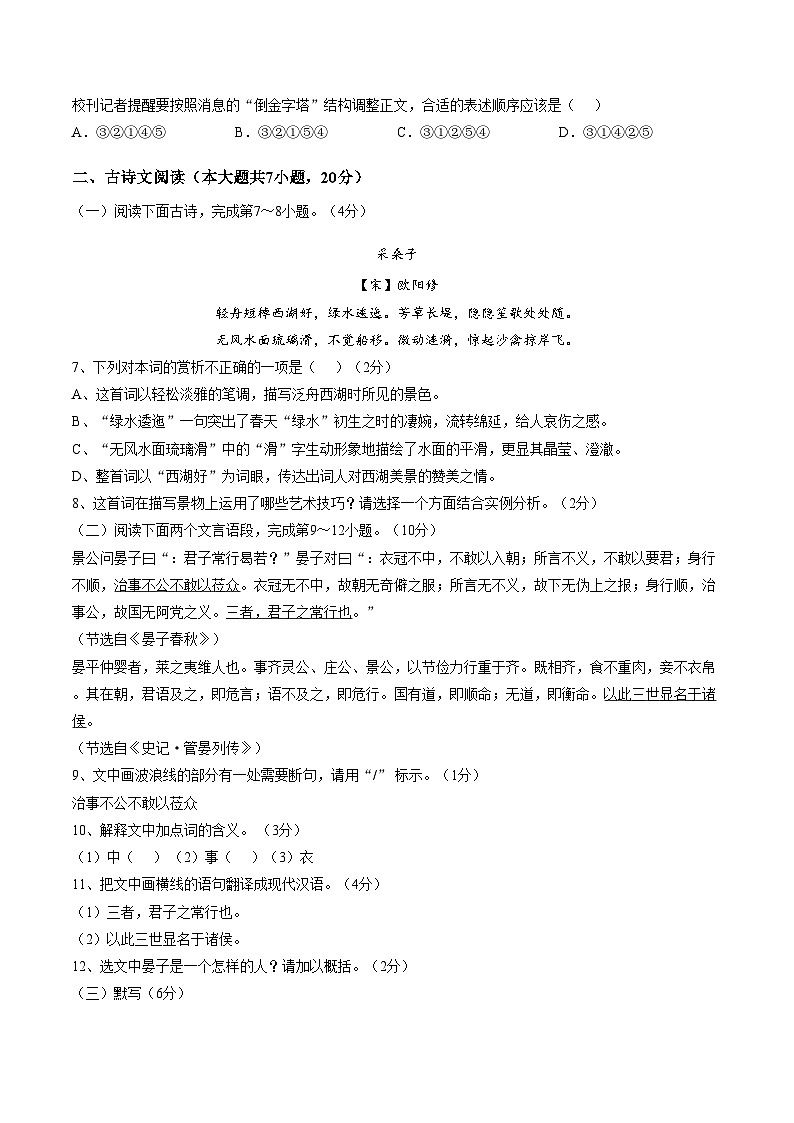 江西省上饶市广信区2025_2026学年八年级上学期1月期末考试语文试卷（图片版，含答案）第2页