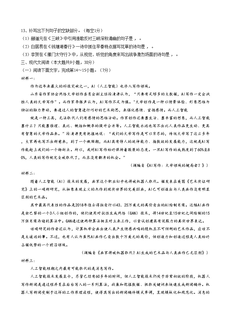 江西省上饶市广信区2025_2026学年八年级上学期1月期末考试语文试卷（图片版，含答案）第3页
