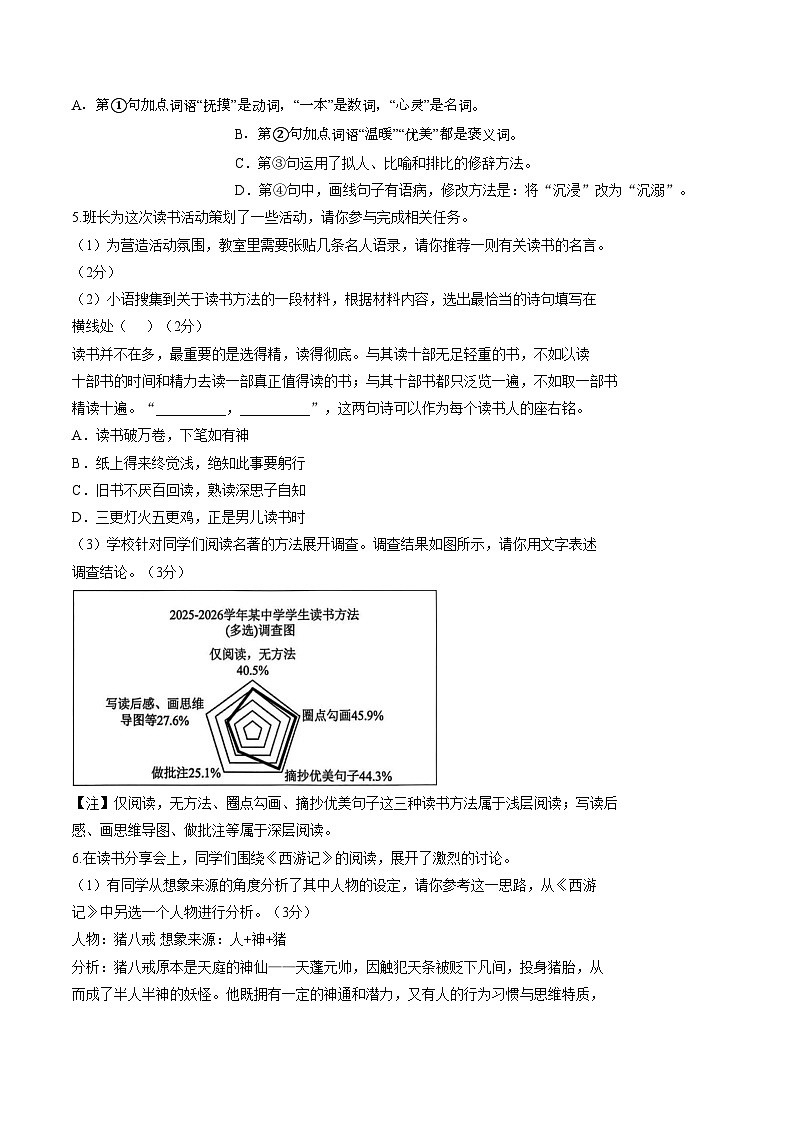 山东省菏泽市郓城县2025_2026学年度第一学期期末教学质量检测初一语文试题（图片版，含答案）第2页