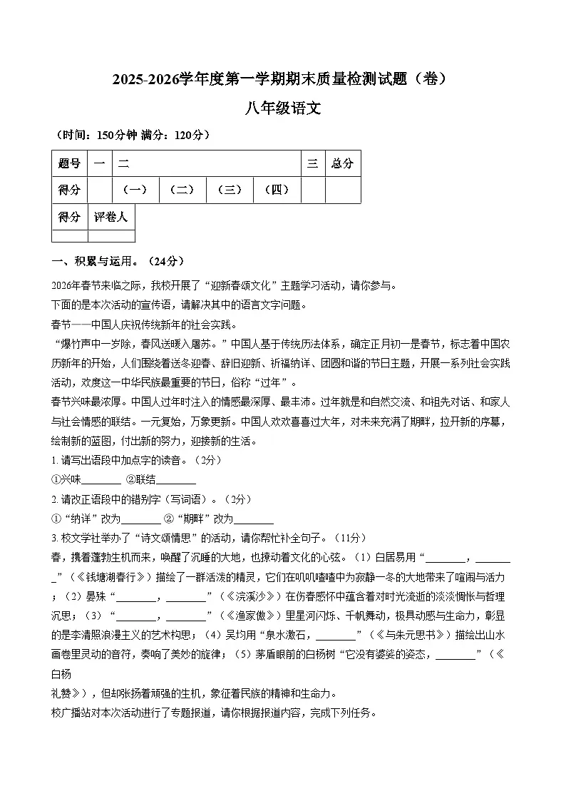 陕西宝鸡市陈仓区2025_2026学年度第一学期期末质量检测试题（卷）八年级语文（文字版，含答案）第1页