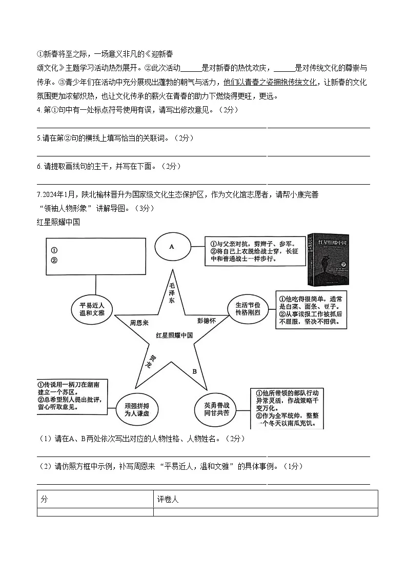 陕西宝鸡市陈仓区2025_2026学年度第一学期期末质量检测试题（卷）八年级语文（文字版，含答案）第2页