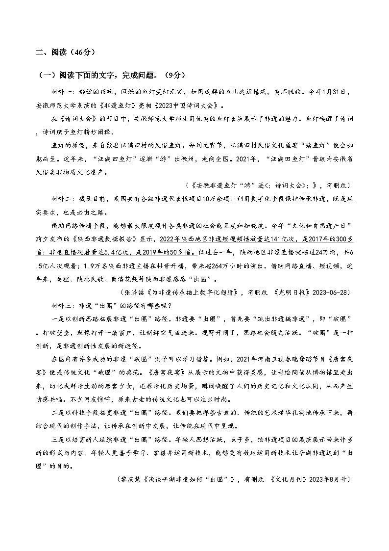 陕西宝鸡市陈仓区2025_2026学年度第一学期期末质量检测试题（卷）八年级语文（文字版，含答案）第3页