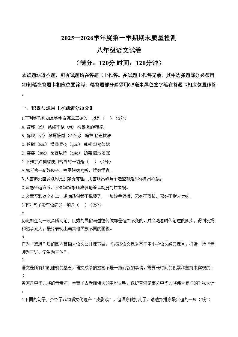 山东省青岛第三十九中学2025_2026学年度第一学期期末质量检测八年级语文试题（文字版，含答案）第1页