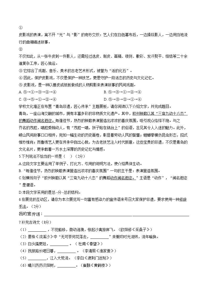 山东省青岛第三十九中学2025_2026学年度第一学期期末质量检测八年级语文试题（文字版，含答案）第2页