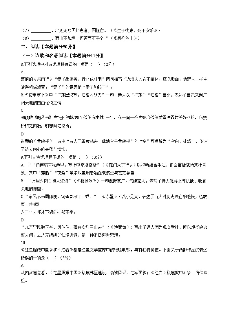 山东省青岛第三十九中学2025_2026学年度第一学期期末质量检测八年级语文试题（文字版，含答案）第3页