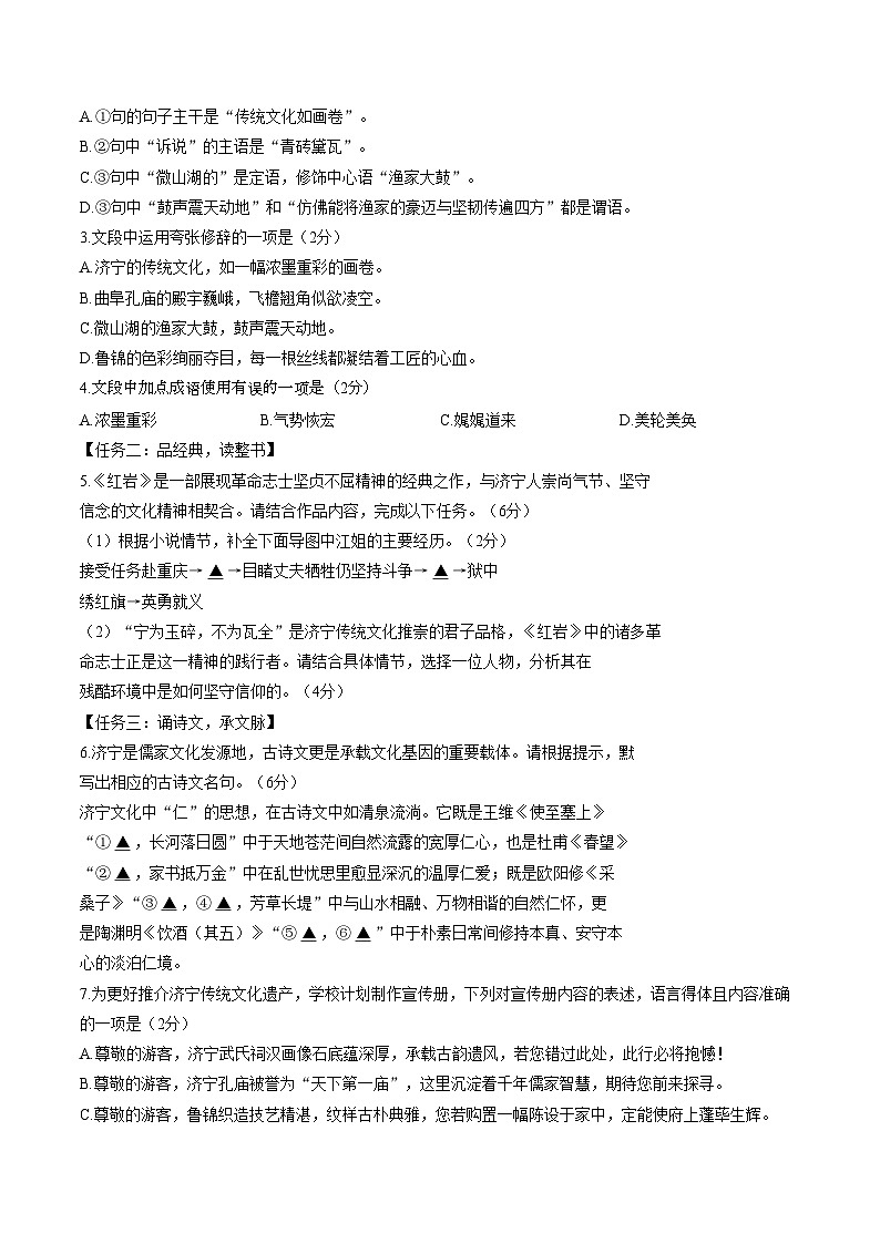 山东济宁市梁山县2025_2026学年度第一学期期末教学质量调研八年级语文试题（文字版，含答案）第2页