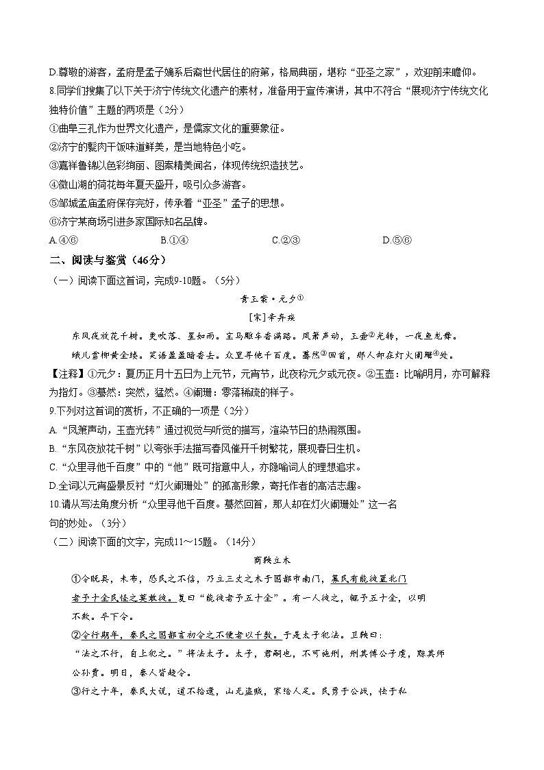 山东济宁市梁山县2025_2026学年度第一学期期末教学质量调研八年级语文试题（文字版，含答案）第3页