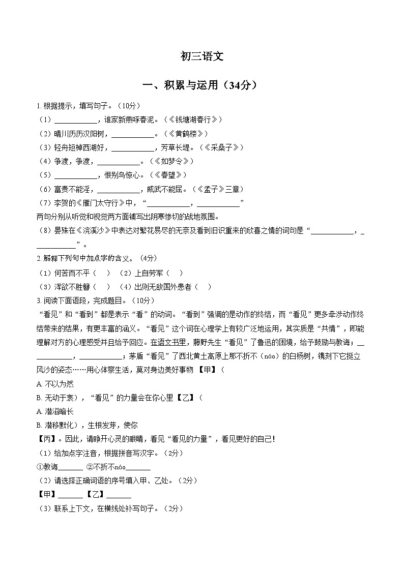 山东烟台市芝罘区2025_2026学年八年级上学期期末语文试卷（文字版，含答案）第1页