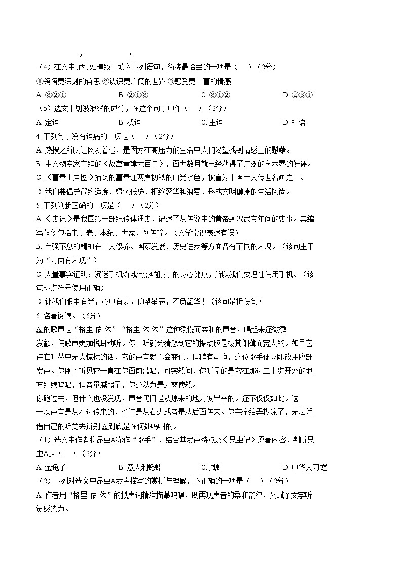 山东烟台市芝罘区2025_2026学年八年级上学期期末语文试卷（文字版，含答案）第2页