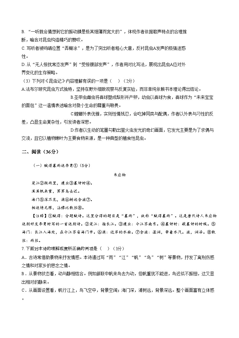 山东烟台市芝罘区2025_2026学年八年级上学期期末语文试卷（文字版，含答案）第3页