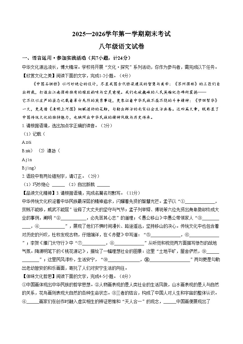 陕西西安市碑林区2025_2026学年第一学期期末考试八年级语文试卷（文字版，含答案）第1页