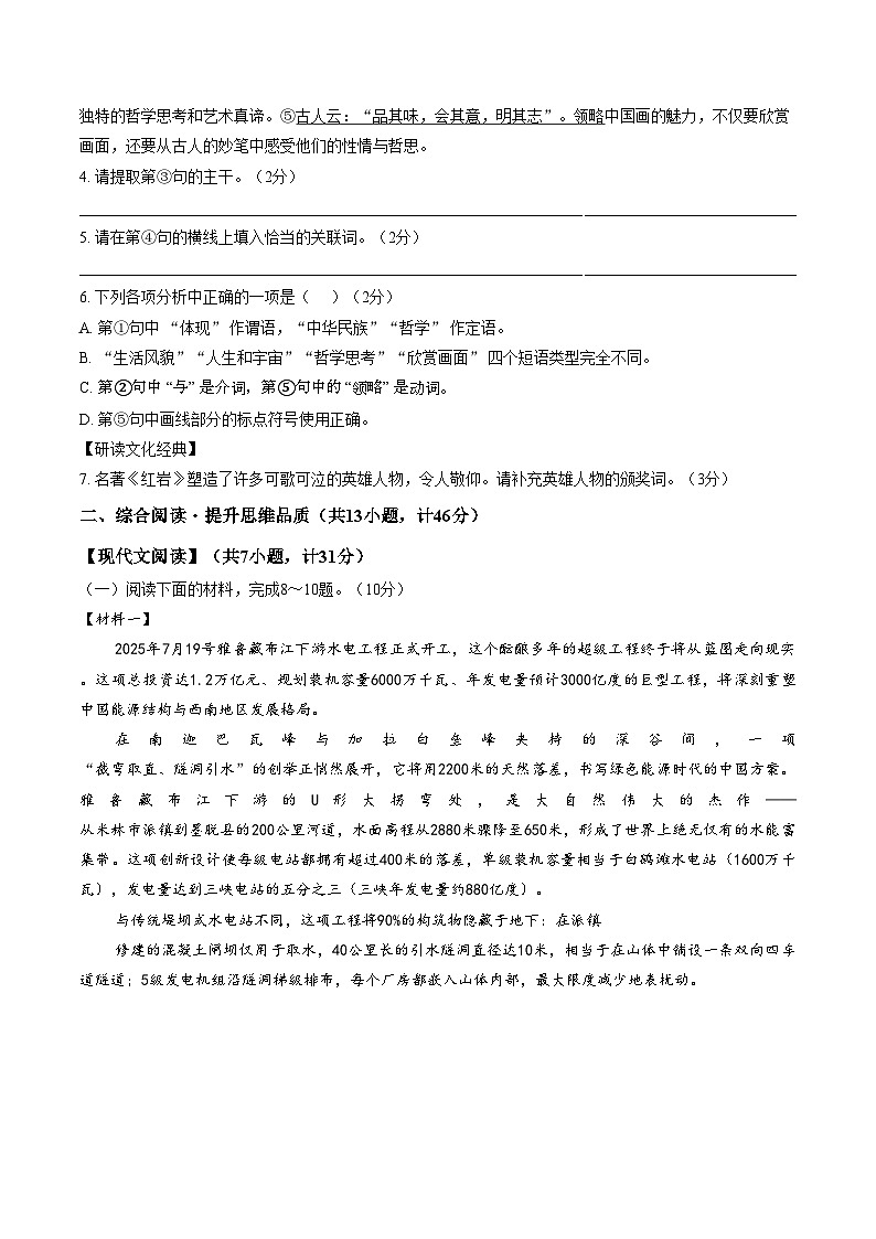 陕西西安市碑林区2025_2026学年第一学期期末考试八年级语文试卷（文字版，含答案）第2页