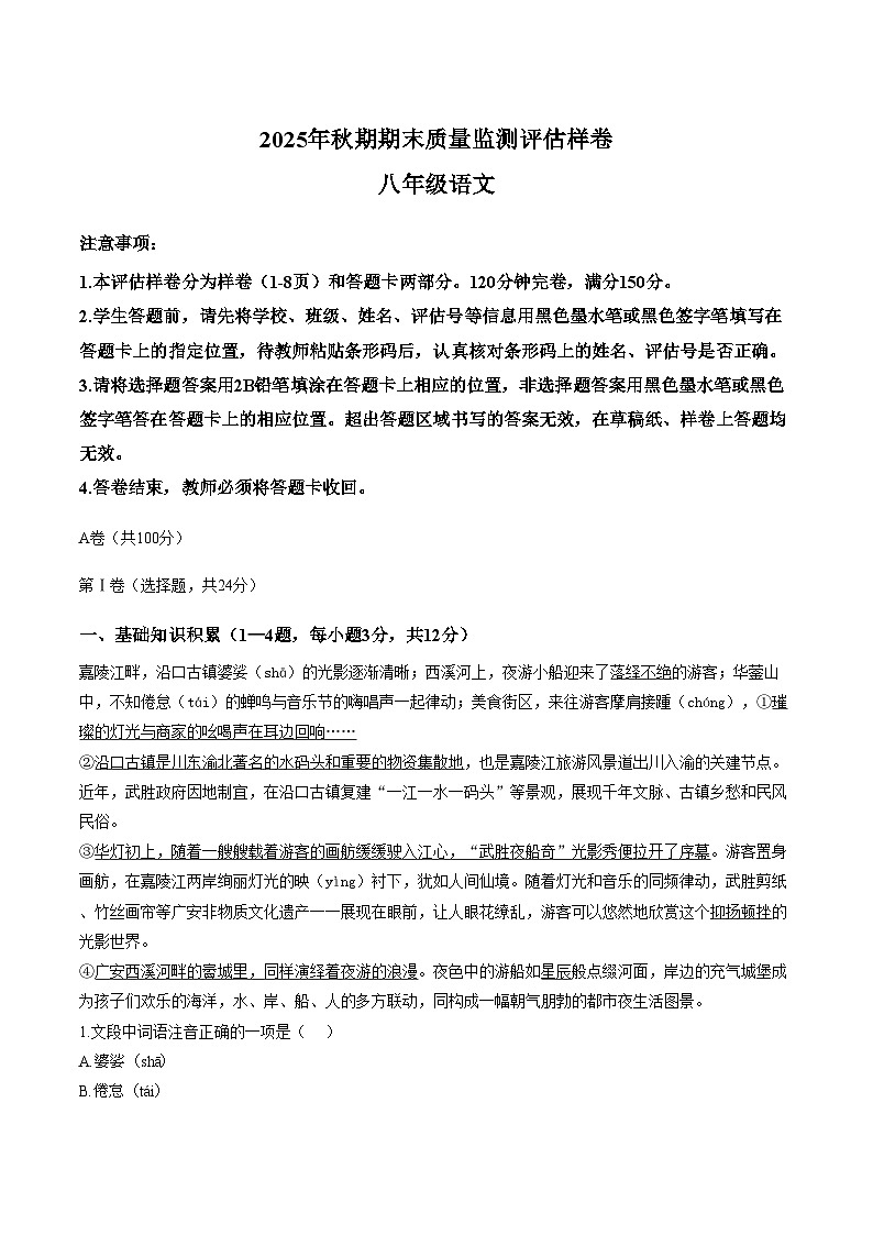 四川省广安市华蓥市2025_2026学年八年级上学期期末语文试卷（文字版，含答案）第1页